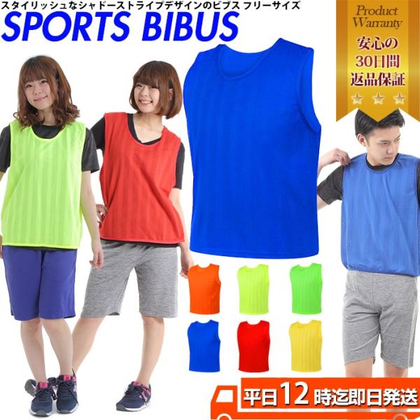 スポーツ ビブス EMPT bibus ビブス 練習試合 セット ビブス フットボール スポーツ サ...