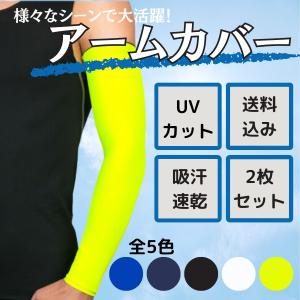 アームカバー 着圧 UVカット 紫外線対策 日焼け防止 ロング ゴルフ スポーツ 腕カバー 滑り止め付き アームウォーマー メンズ レディース