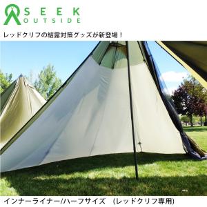 インナーライナー/ハーフライナー レッドクリフ専用