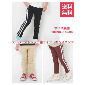 【送料無料】ス-パ-ストレッチラインレギンスパン...の商品画像