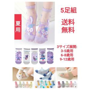 【送料無料】５足組夏用子供ソックス　靴下　くつした　可愛い　ウサギ柄　キリン柄　13cm14cm15cm16cm17cm18cm19cm20cm21cm22cm　男児　女児