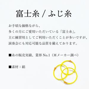 【 ふじ糸 12-3 】三味線糸 弦 3の糸 ...の詳細画像1