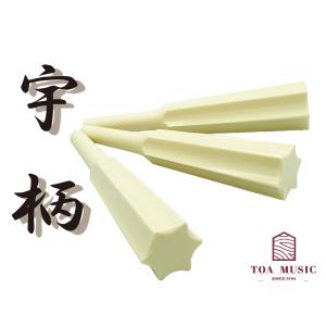 黒檀 糸巻〈螺旋〉8.5 (仕込み込) 】津軽三味線用 糸巻き 8分5厘 本