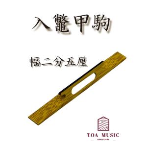 地唄三味線用【 水牛駒 銀 】 : 三味線shop TRES LINEAS - 通販