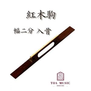 象牙調 糸巻〈宇柄面取〉8.5 (仕込み込) 】津軽三味線用 糸巻き 8分5厘