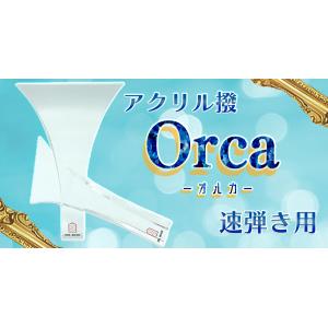 津軽撥 オルカ アクリル 】津軽三味線用 バチ アクリル製 軽量