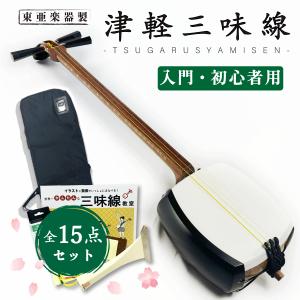 津軽三味線　 初心者セット　-0から始める津軽三味線-【本体+フルセット】