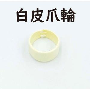 生田流琴爪輪(生田箏爪輪) 爪輪セット 本革 4号 黒色 : TPmusic ヤフー