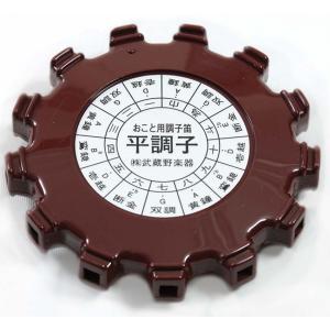 お琴(お箏)用 クロマチックピッチパイプ(お箏調子笛/お琴チューナー