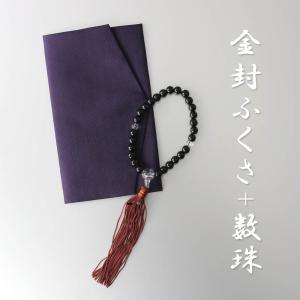 【袱紗+数珠】 弔事用 セット 男性 男性用 メ...の商品画像
