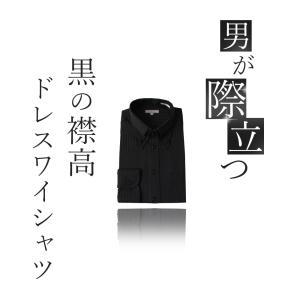 【男が際立つ黒のストライプ】 襟高デザイン ワ...の詳細画像1