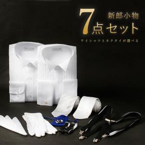 コスパ最強フォーマル7点セット フォーマル 結婚式 新郎 メンズ 紳士用 衣装 ウイングカラーシャツ ダブルカフス ネクタイ サスペンダー チーフ 手袋 送料無料 Item トレンドスタンダード 通販 Yahoo ショッピング