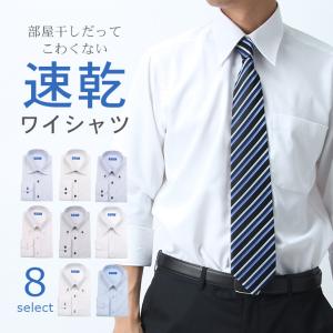 部屋干しでもすぐ乾く！ ワイシャツ 長袖 メンズ ビジネス フォーマル シャツ 紳士用 イージーケア ボタンダウン レギュラーカラー ワイドカラー 白 ホワイト