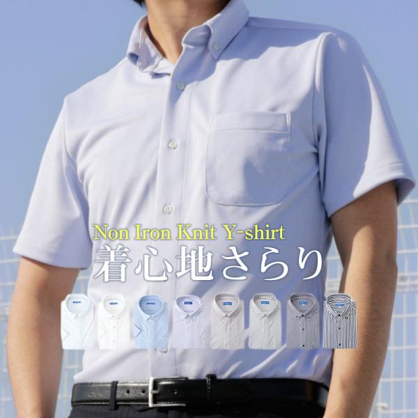 ワイシャツ 半袖 超形態安定 ニットシャツ メンズ ノーアイロン クールビズ ストレッチ カッターシ...