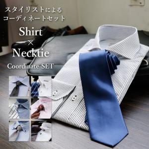 ネクタイ ワイシャツ セット [失敗のないコーデセット]