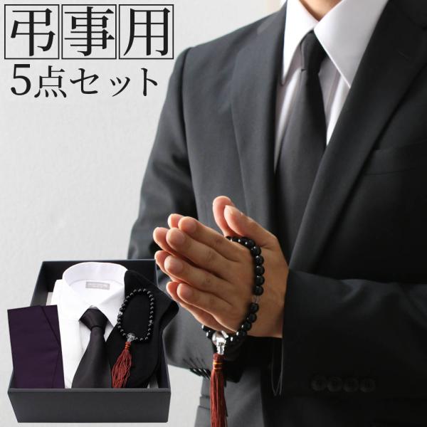 【弔事用小物5点セット】 葬式 通夜 告別式 ワイシャツ フォーマル ブラックフォーマル 高形態安定...