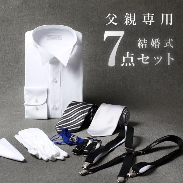【父親モーニング小物セット】7点セット 結婚式 父親 父 服 新郎の父 新婦の父 ネクタイ フォーマ...