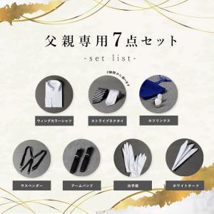 【父親モーニング小物セット】7点セット 結婚式...の詳細画像1