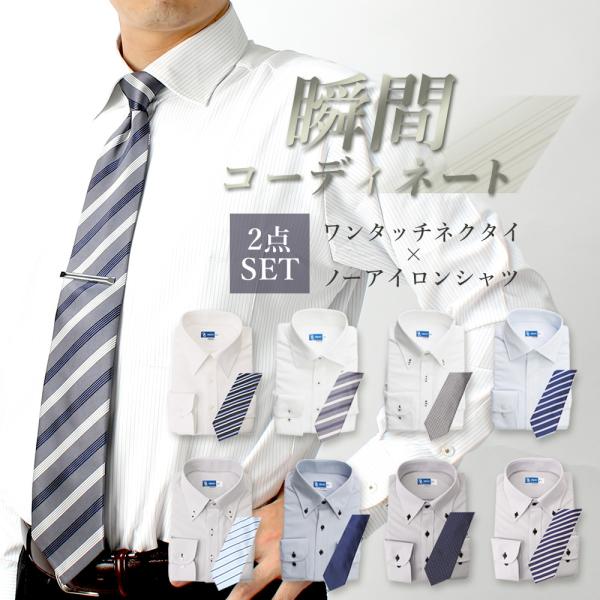 リモート 在宅 ニット ワンタッチネクタイ ワイシャツ 長袖 形態安定 ビジネス ノーアイロン メン...