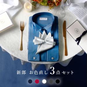結婚式などのフォーマルシーンに ドレスシャツセット 7点セット