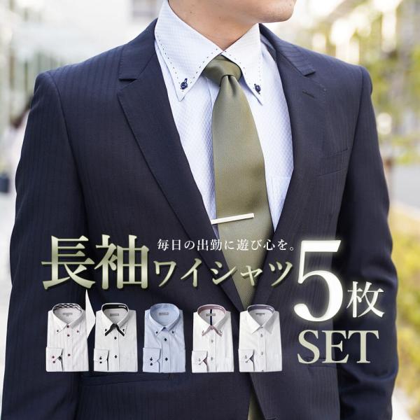 長袖ワイシャツ 5枚セット メンズ 紳士用 ビジネス スーツ ボタンダウン ワイドカラー スリム 大...