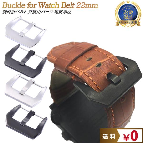 腕時計替え尾錠タイプBR22mmシルバー 22mm イメージチェンジ