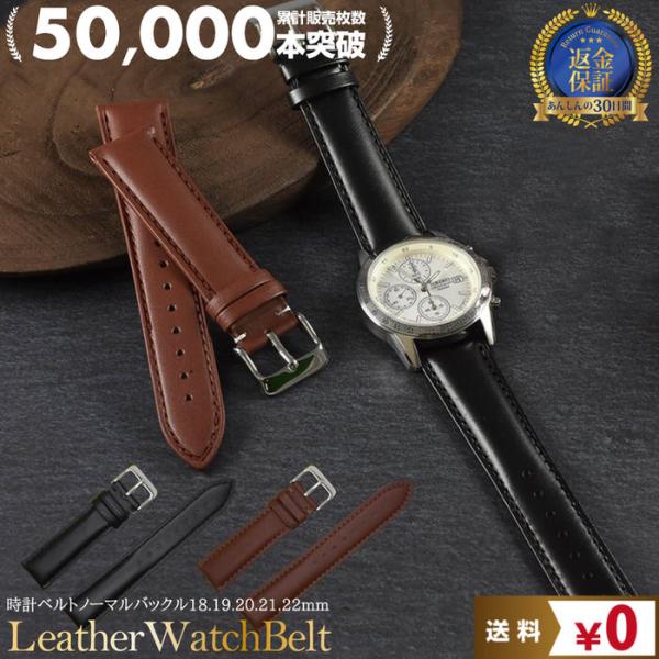 時計ベルト ステッチ 柄なし 革 レザー 18mm 19mm 20mm 21mm 22mm バンド ...