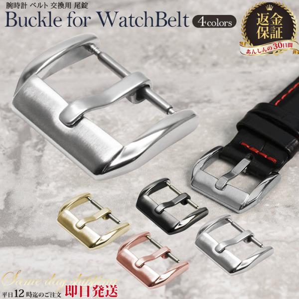 腕時計 ベルト 交換用 尾錠 2 おしゃれ 女性用 交換用 18mm 20mm 22mm 腕時計 金...