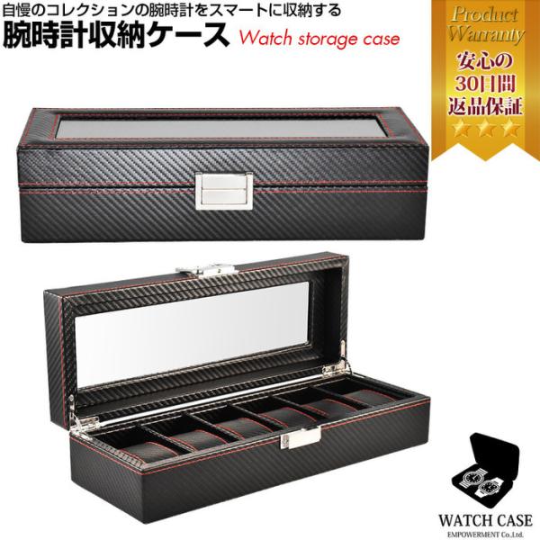 腕時計ケース 赤ステッチ ブラック 6本 腕時計 ケース ディスプレイ ウォッチボックス 収納 おし...