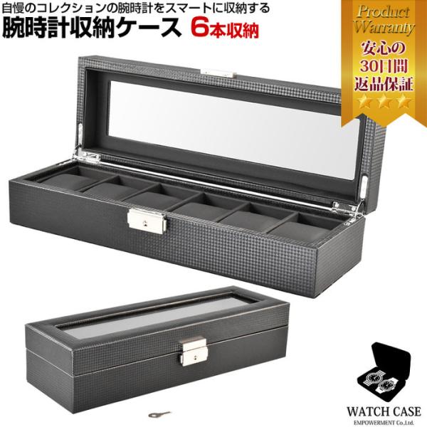 腕時計ケース 紋様 ブラック 6本 腕時計 ケース ディスプレイ ウォッチボックス 収納 おしゃれ ...