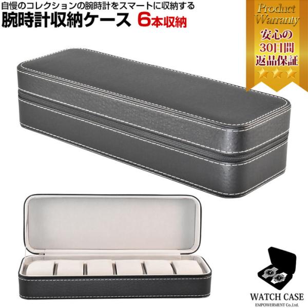 腕時計ケース ブラック ラウンド ブラック 6本 腕時計 ケース ディスプレイ ウォッチボックス 収...
