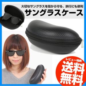 サングラスケース カーボン メガネケース ハード 眼鏡