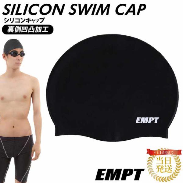 EMPT水泳キャップブラック2（裏側凸ありタイプ） 水泳帽 スイムキャップ シリコン メンズ 大人 ...
