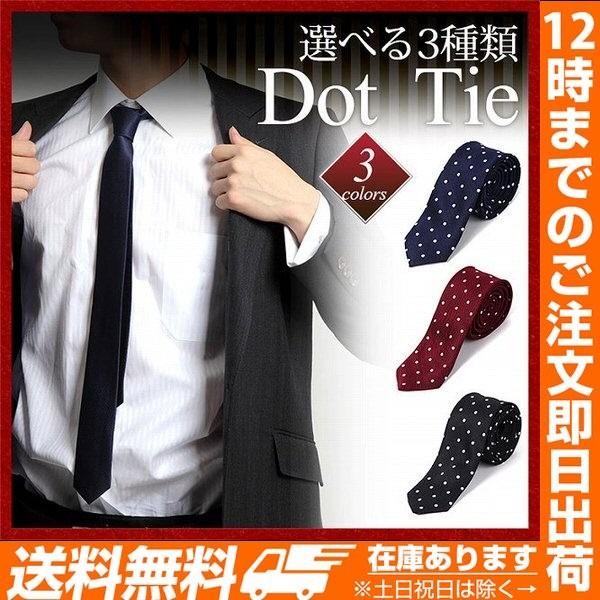 ネクタイ ドット柄 正装 フォーマル 結婚式 ビジネスマン ブラック レッド ネイビー おしゃれ