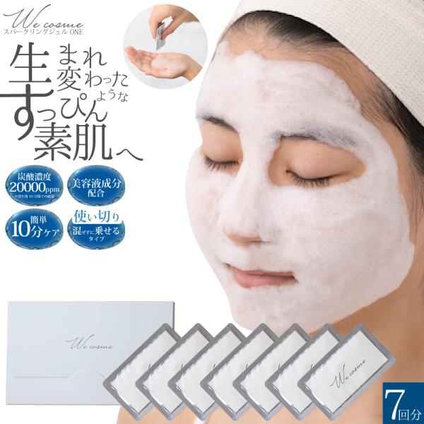 炭酸パック wecosme スパークリングジェル One 7回分 個包装 美容 炭酸 ジェル パック...