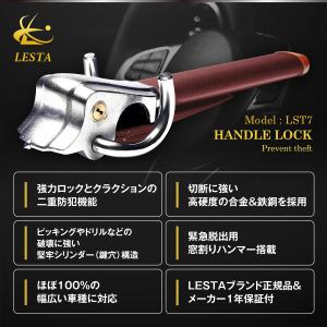ハンドルロック LESTA正規品 ステアリング...の詳細画像4