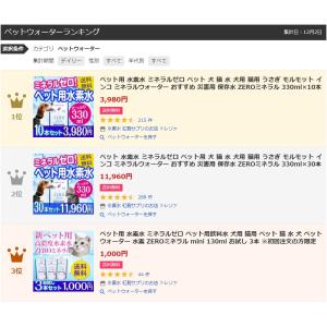 ペット 水素水 330ml 10本 猫 犬 水...の詳細画像1