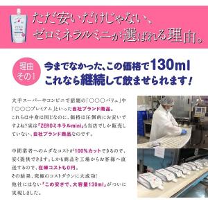 ペット 水素水 130ml 10本 ミネラルゼ...の詳細画像4