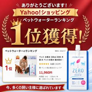 ペット 水素水 330ml 30本 犬 猫 水...の詳細画像2