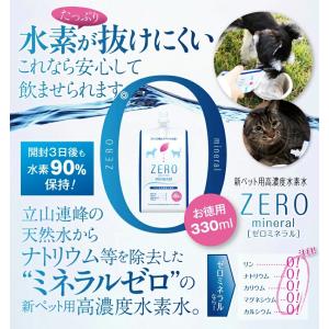 ペット 水素水 330ml 30本 犬 猫 水...の詳細画像1