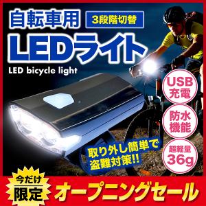 自転車 ライト LED  防水 USB充電式 取り付け簡単 マウンテンバイク ロードバイク クロスバイク 明るい サイクルライト 取り外し可能 盗難防止｜trh-store