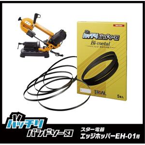 やまびこ 新ダイワ RB120FV RB120CV バンドソー替刃 5本入 やまびこ 新ダイワ RB120FV RB120CV バンドソー替刃 5本入