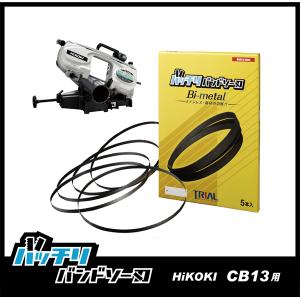 日立工機 CB14FA CB14F バンドソー替刃 5本入 ステンレス・鉄用 14/18