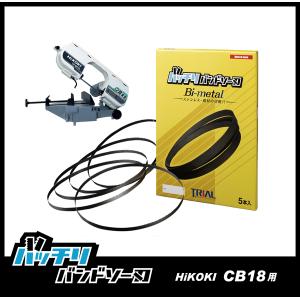 HiKOKI 日立 CB18F3 CB18FA3 バンドソー替刃 5本入 ステンレス・鉄用 14/18山 バッチリバンドソー刃 B-CBH1840｜trial-c