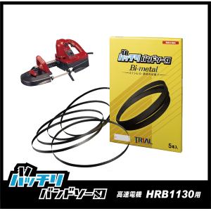 やまびこ 新ダイワ RB80 バンドソー替刃 5本入 ステンレス・鉄用 やまびこ 新ダイワ RB80 バンドソー替刃 5本入 ステンレス・鉄用