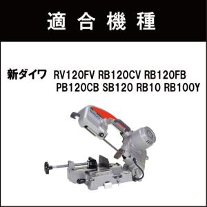 新ダイワ RB120FV RB120CV バン...の詳細画像4