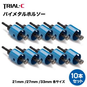 六角軸 バイメタルホルソー 21mm21mm27mm27mm33mm33mm 鉄 ステンレス