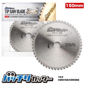マキタ チップソー150mm 32P 鉄 ステンレス 金属用 刃 丸鋸 替刃 マキタ チップソー150mm 32P 鉄 ステンレス 金属用 刃 丸鋸 替刃