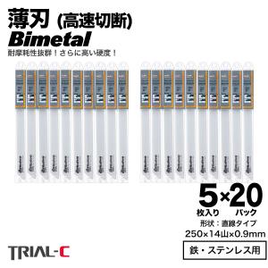 SB25 セーバーソーブレード 25枚セット 金属用 重解体向き HSS 1.25