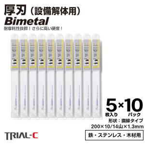 マキタセイバーソの刃　本日限定 マキタ（makita） レシプロソー替刃 セーバーソー替刃 曲線 250mm 14山